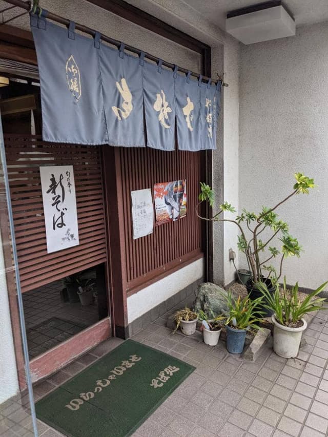 やぶ忠 鶴ケ峰店 - サブ画像2