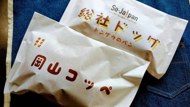 ベーカリートングウ - サブ画像2