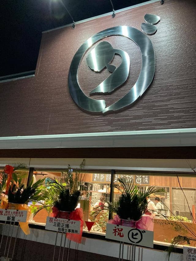 ダcafe 若松店 - サブ画像3