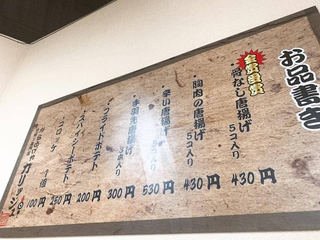 からあげやカリッジュ 熊本店 - サブ画像3