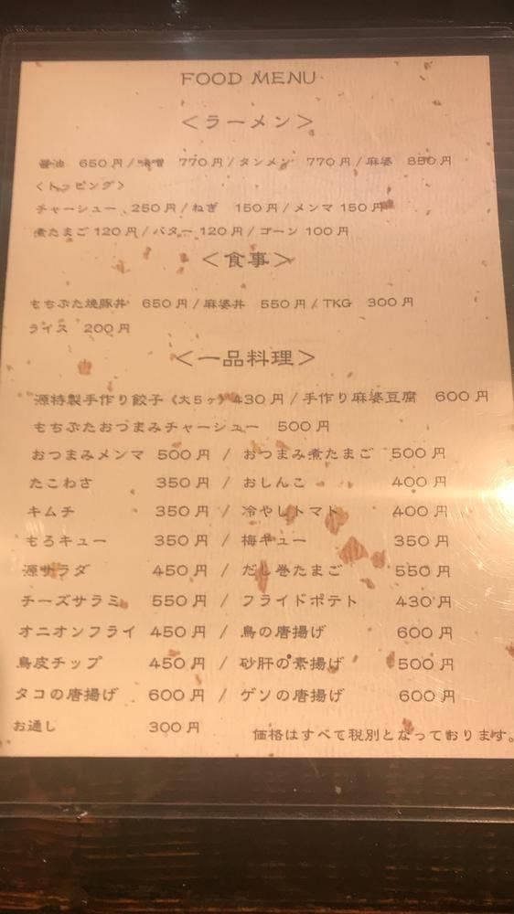 ラーメン居酒屋 源 - サブ画像1