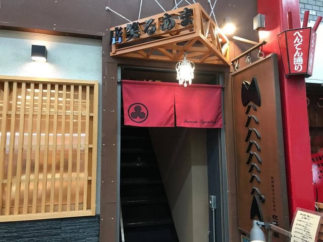 まある笑店 - サブ画像2