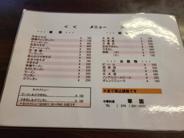 華園 - サブ画像3