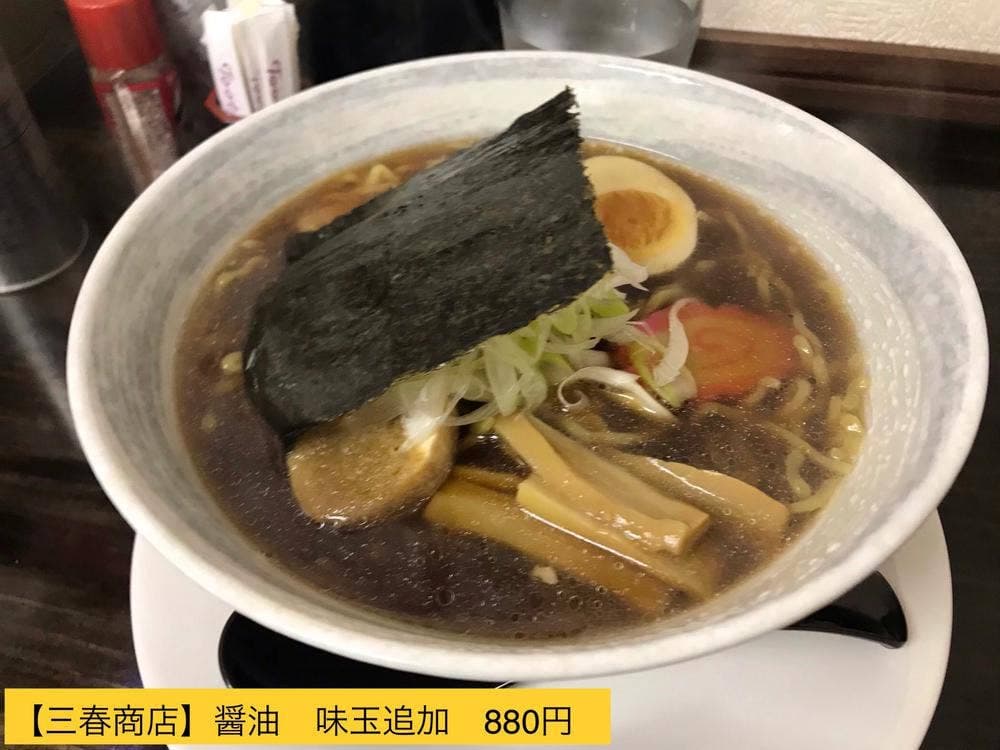 麺商 三春商店