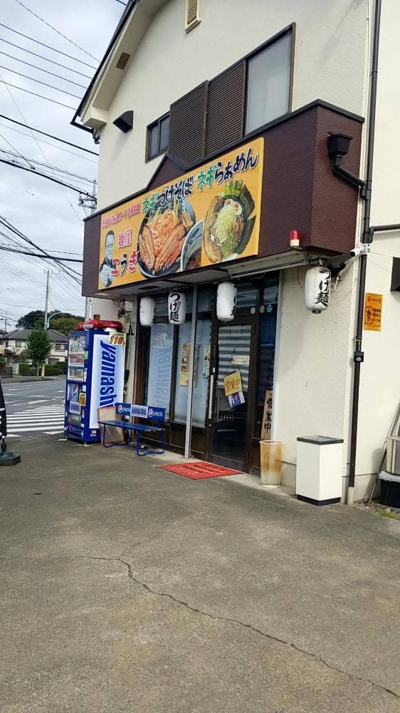 麺屋こうき - サブ画像3