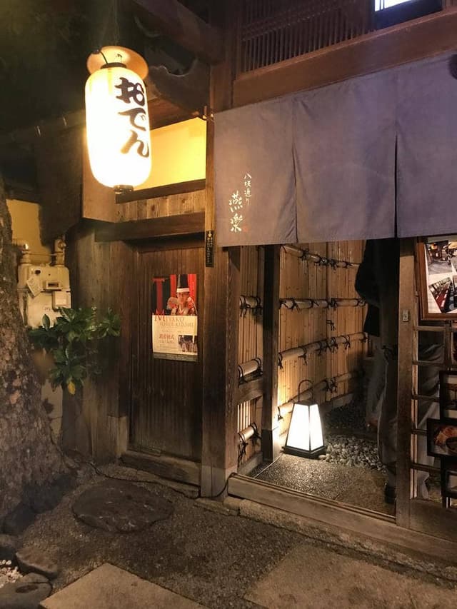 八坂通り 燕楽 - サブ画像2