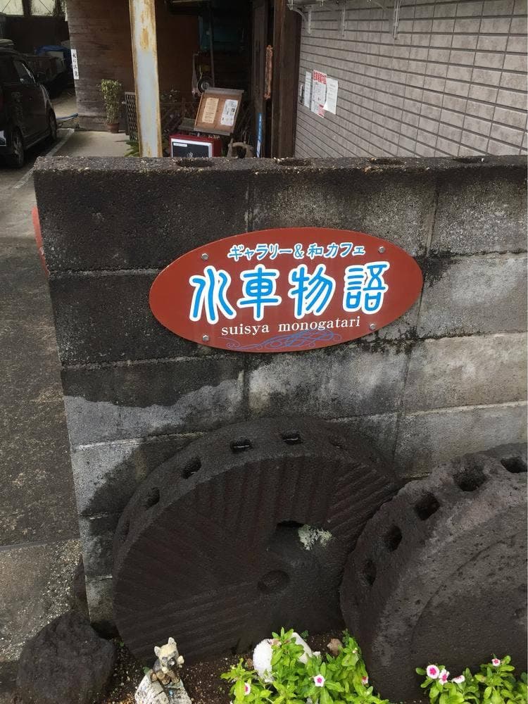 水車物語