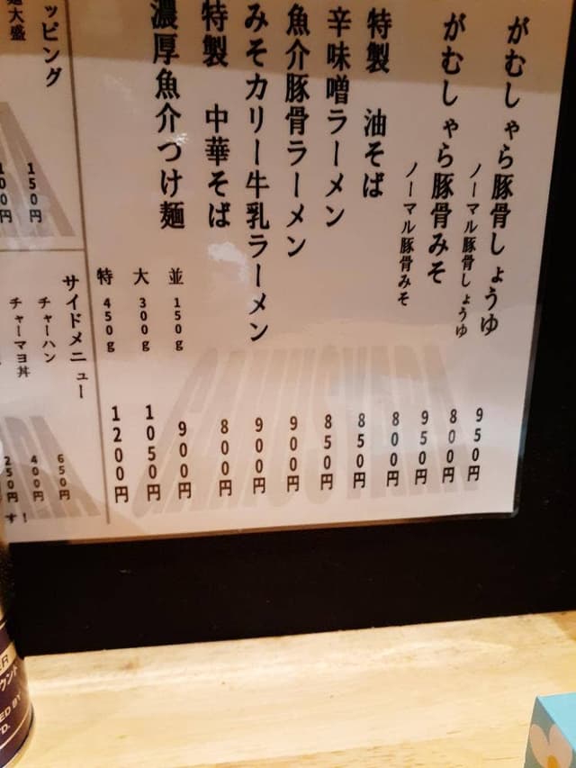 麺家 がむしゃら - サブ画像3