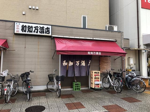 和知万酒店 - サブ画像1