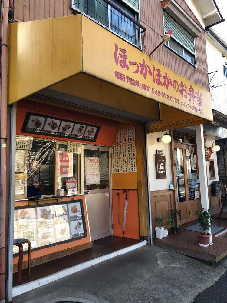 ほっかほか弁当梅が丘店