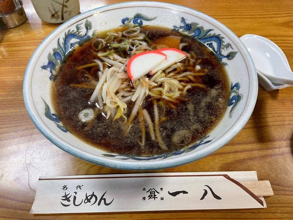 柳橋一八