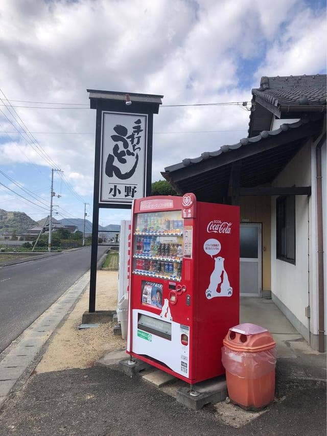 手打ちうどん 小野 - サブ画像3