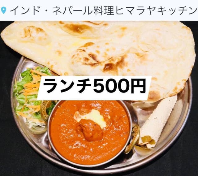 インドネパール料理 ヒマラヤキッチン - サブ画像3