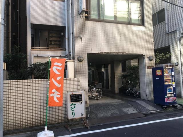 食事処みどり - サブ画像3