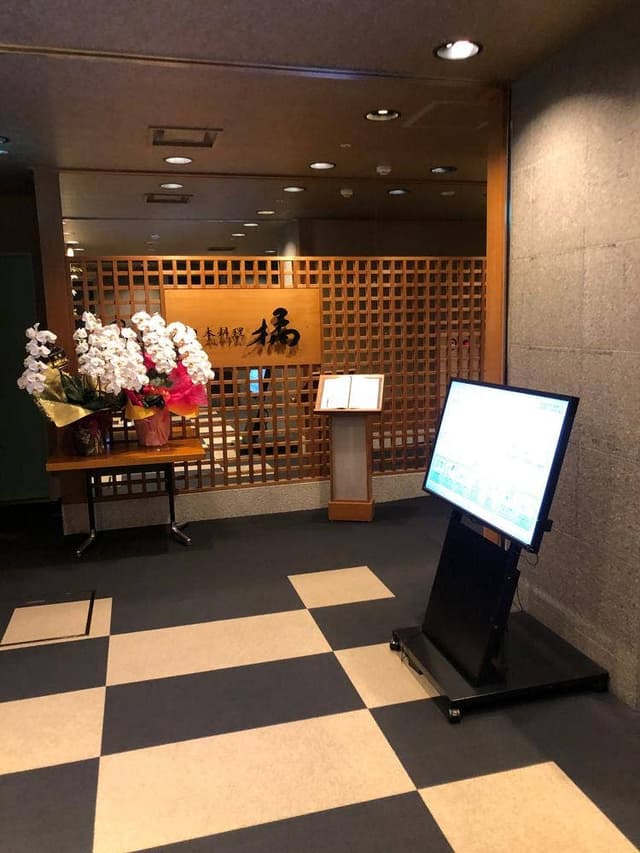 日本料理 橘 - サブ画像1