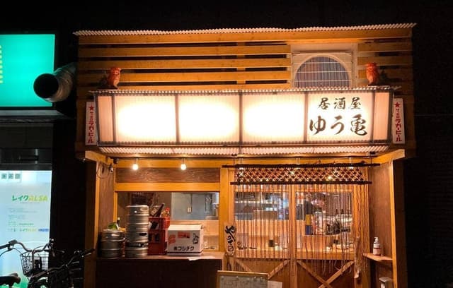 居酒屋 ゆう亀 - サブ画像2