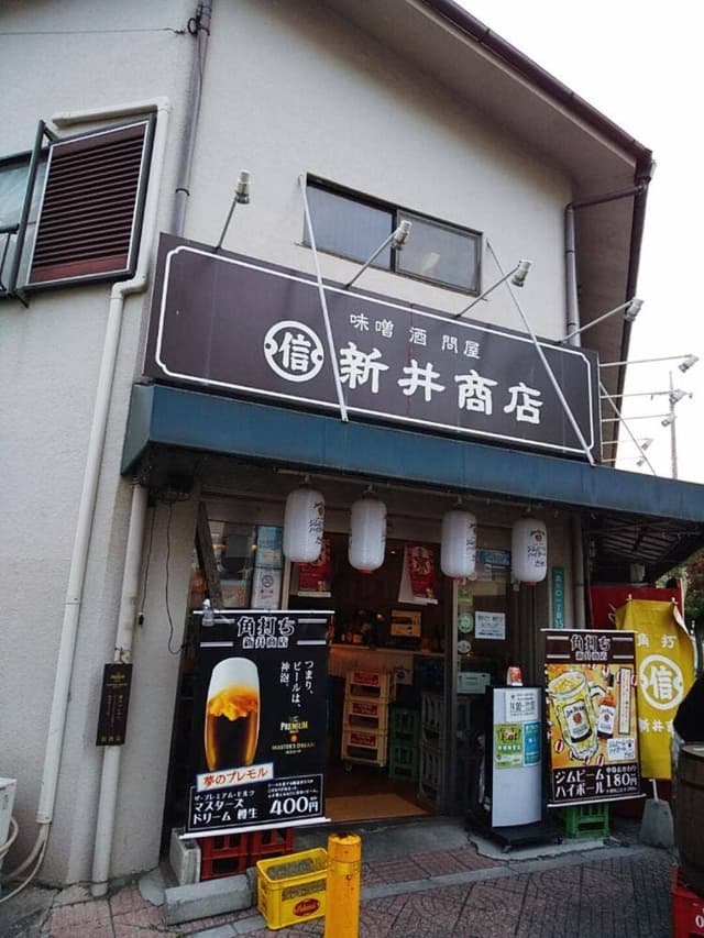 角打ち 新井商店 西川口店 - サブ画像3