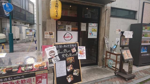 居酒屋ハイカラしゅのいち - サブ画像3