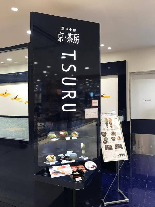 鶴屋吉信 京 茶房TSURU - サブ画像1