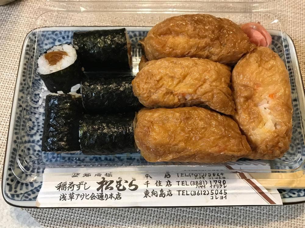 稲荷ずし 松むら