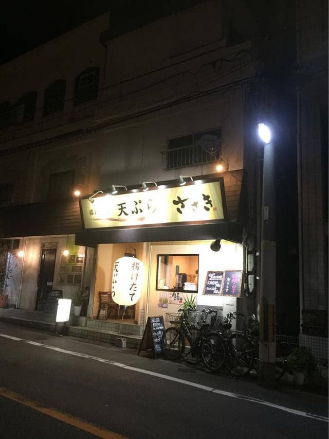 天ぷら ささき - サブ画像3