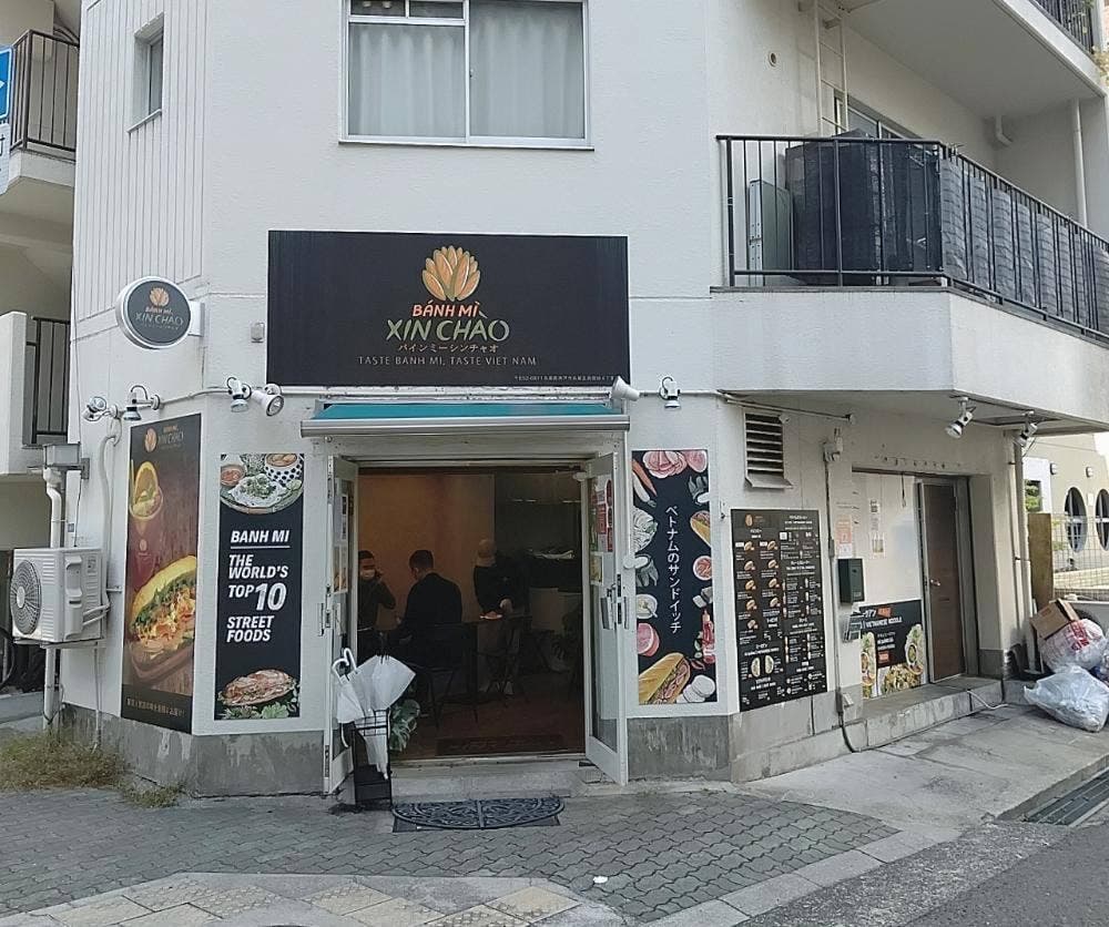 バインミーシンチャオ 神戸店