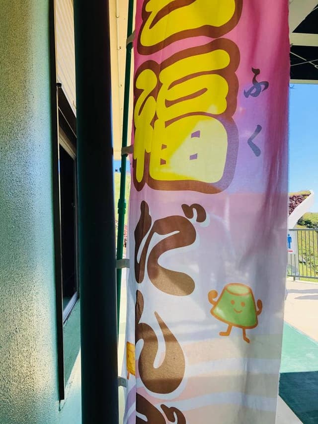 大室山 山頂売店 - サブ画像2