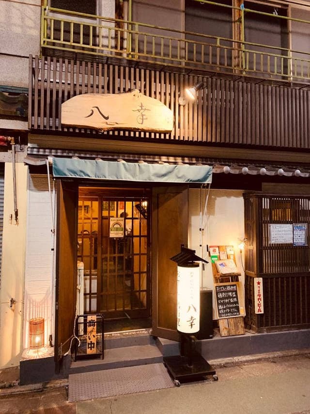 八幸すずらん通り店 - サブ画像1