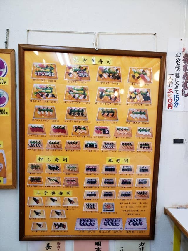 山岡寿司 島田店 - サブ画像2