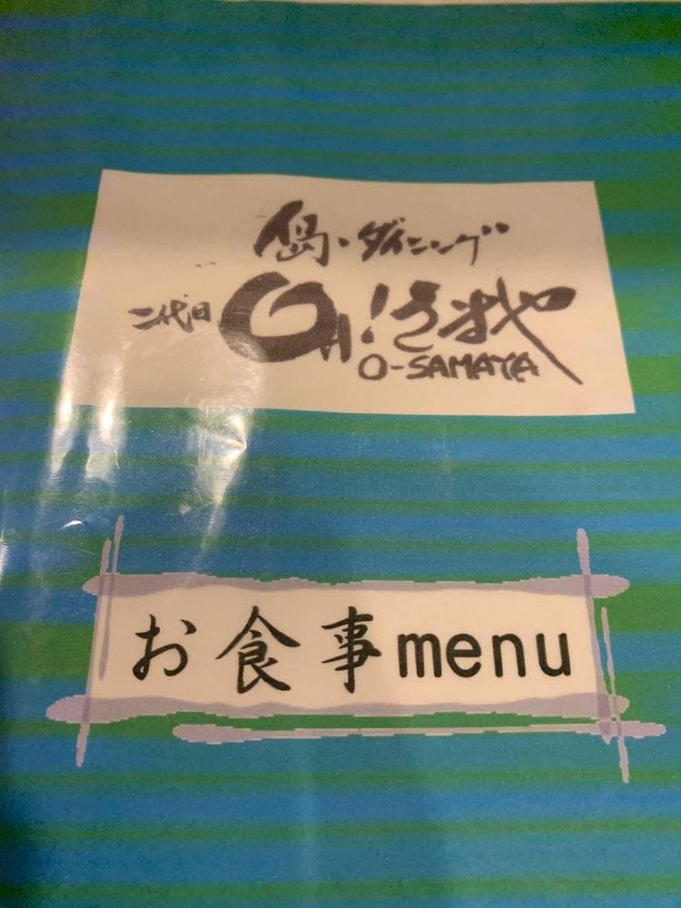 島ダイニング 2代目Oh!さまや