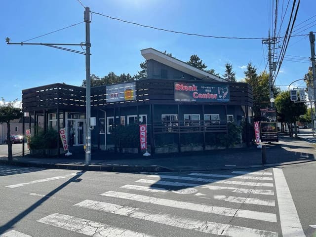 Steak Center 昭和町西条店 - サブ画像3