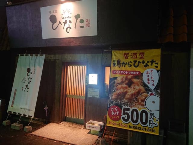 居酒屋 ひなた - サブ画像3