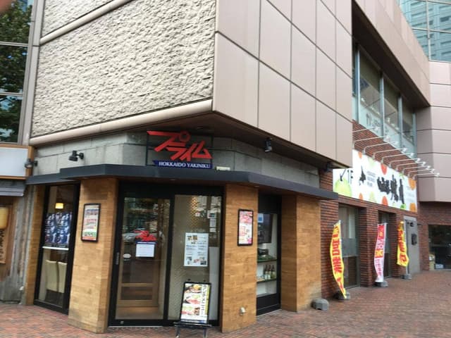北海道焼肉 プライム - サブ画像2