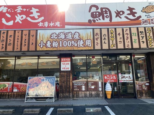 丸幸水産 鯛幸堂 堺店 - サブ画像3