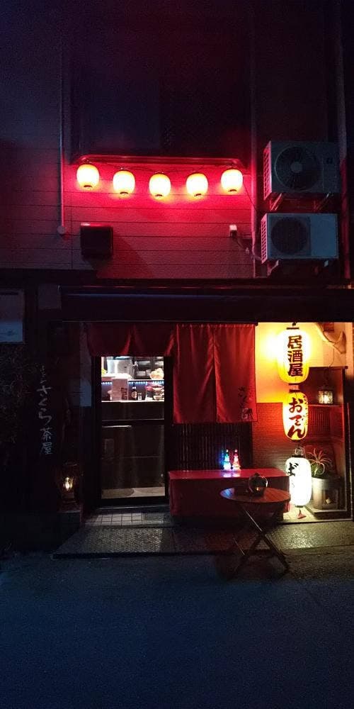 ふじさわ さくら茶屋 - サブ画像3