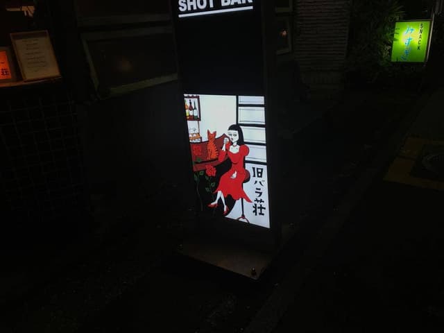 旧バラ荘 - サブ画像3