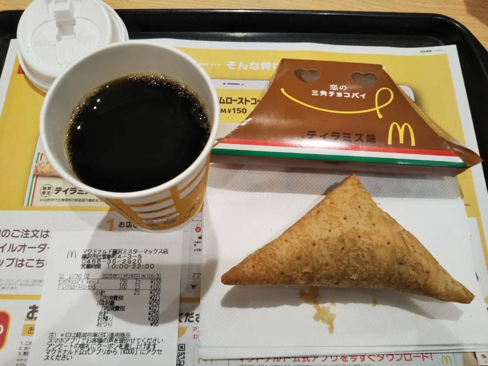 マクドナルド 藤沢ミスターマックス店