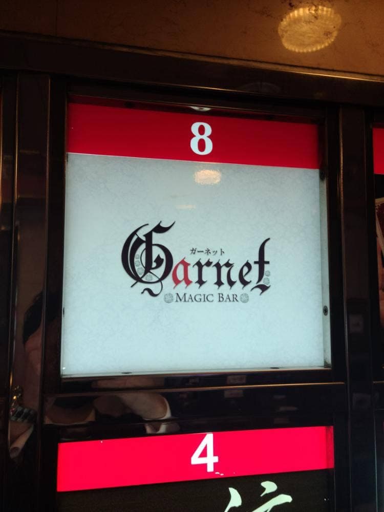 マジックバーGARNET 横浜関内店