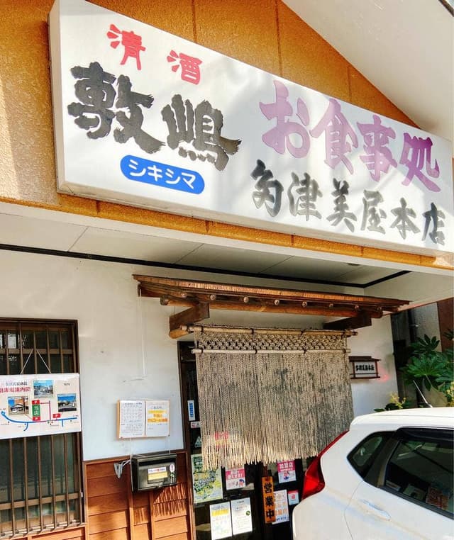 多津美屋本店 - サブ画像2