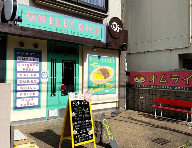 田jyu 東大阪店 - サブ画像3