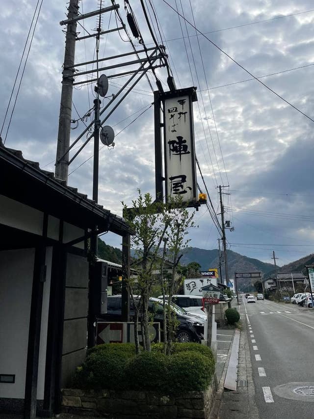 陣屋 - サブ画像3