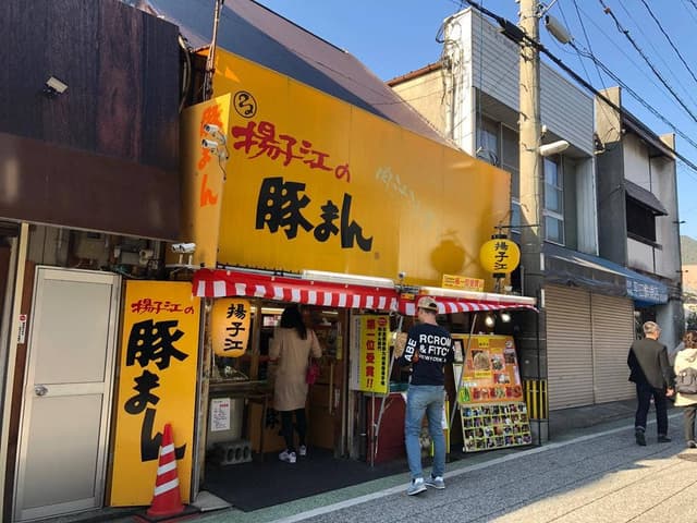 揚子江の豚まん 太宰府 - サブ画像3