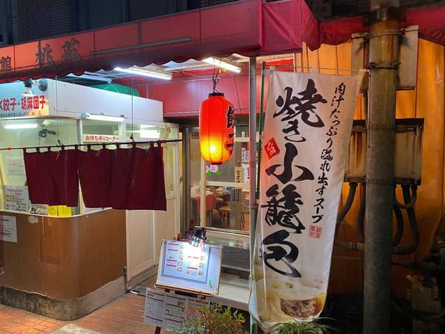 桃苑 - サブ画像3