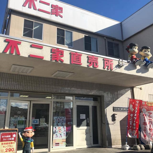 不二家 札幌工場直売所 - サブ画像3