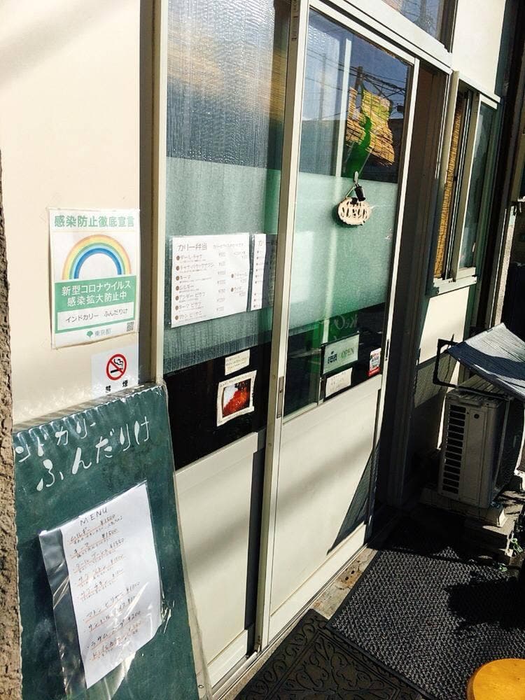 インドカリー ふんだりけ