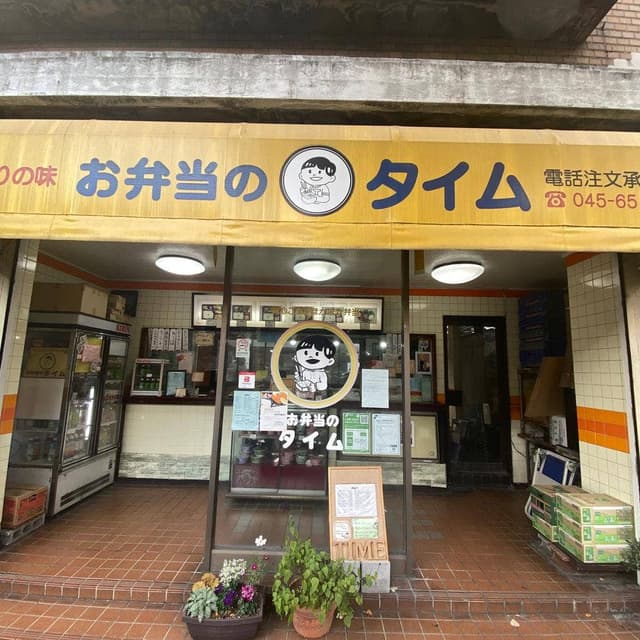 タイム海岸通店 - サブ画像1
