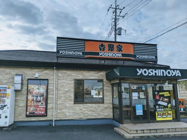 吉野家 122号線石神店 - サブ画像2