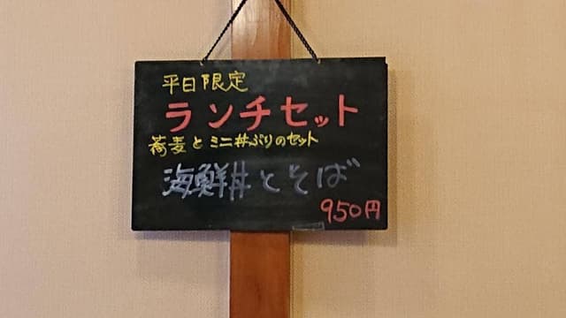 蕎麦と肴 あくね - サブ画像2