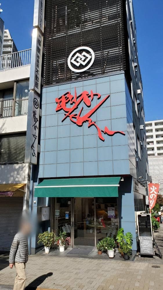 毘沙門せんべい 福屋 - サブ画像1