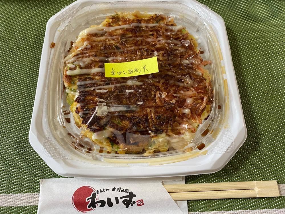 もんじゃ・お好み焼き わいず 浦和店